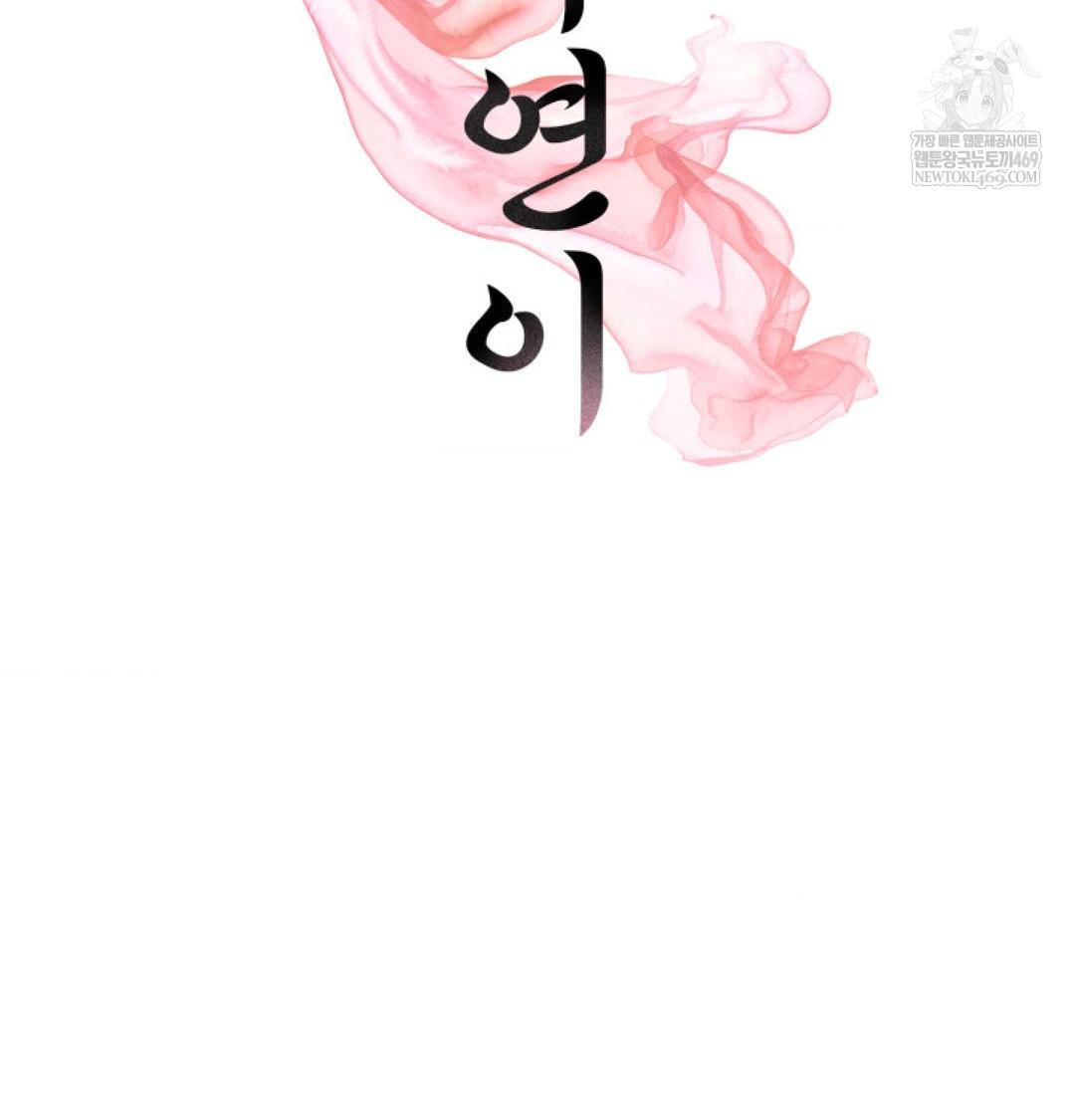 Yeoni of the Tavern Raw Chapter 22 - Page 2