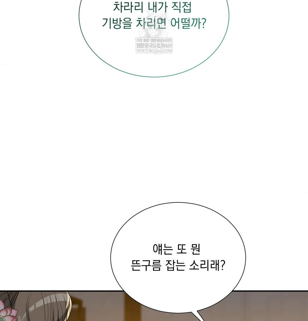 Yeoni of the Tavern Raw Chapter 24 - Page 48