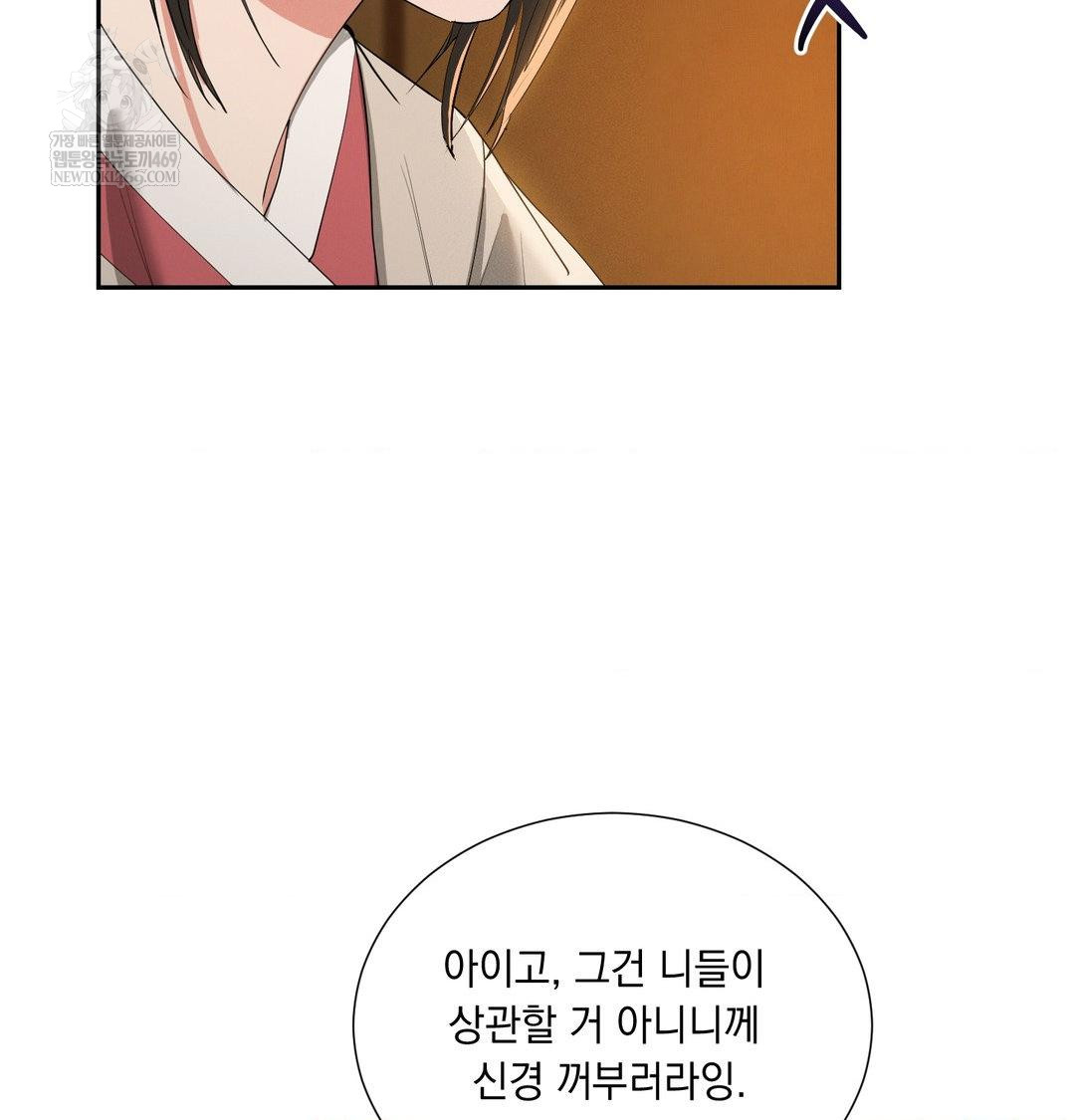 Yeoni of the Tavern Raw Chapter 24 - Page 79