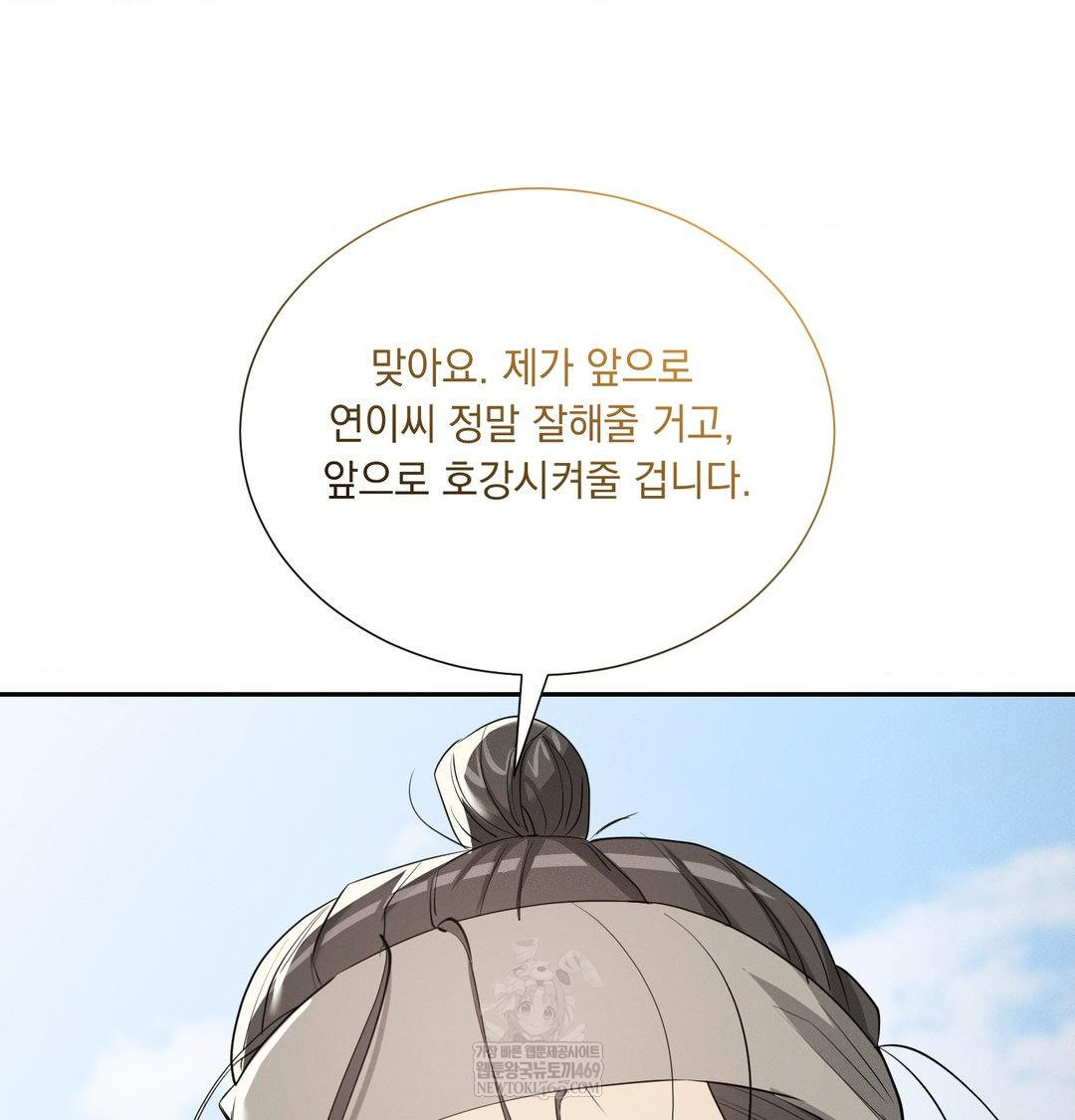 Yeoni of the Tavern Raw Chapter 27 - Page 116