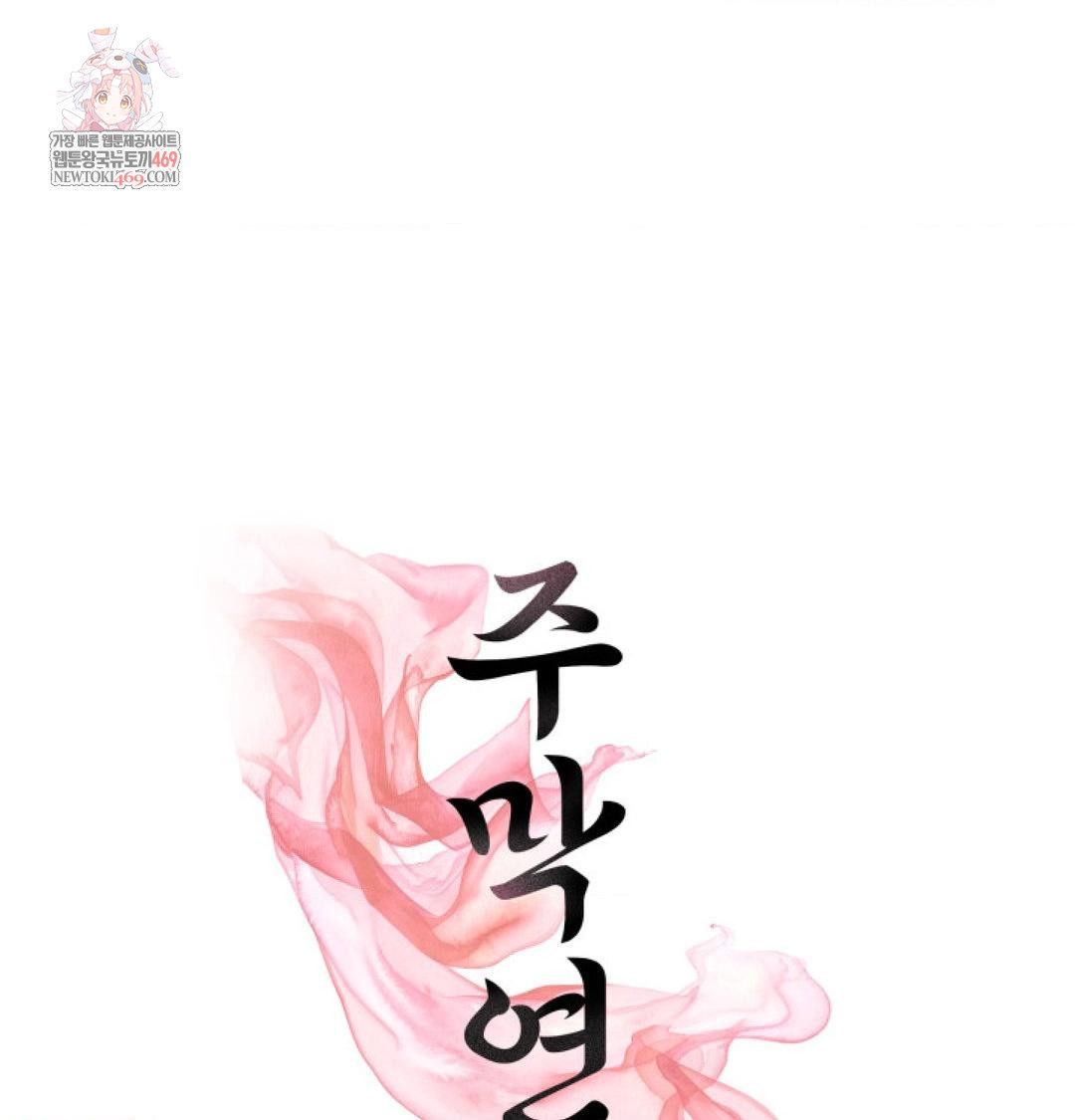 Yeoni of the Tavern Raw Chapter 28 - Page 1