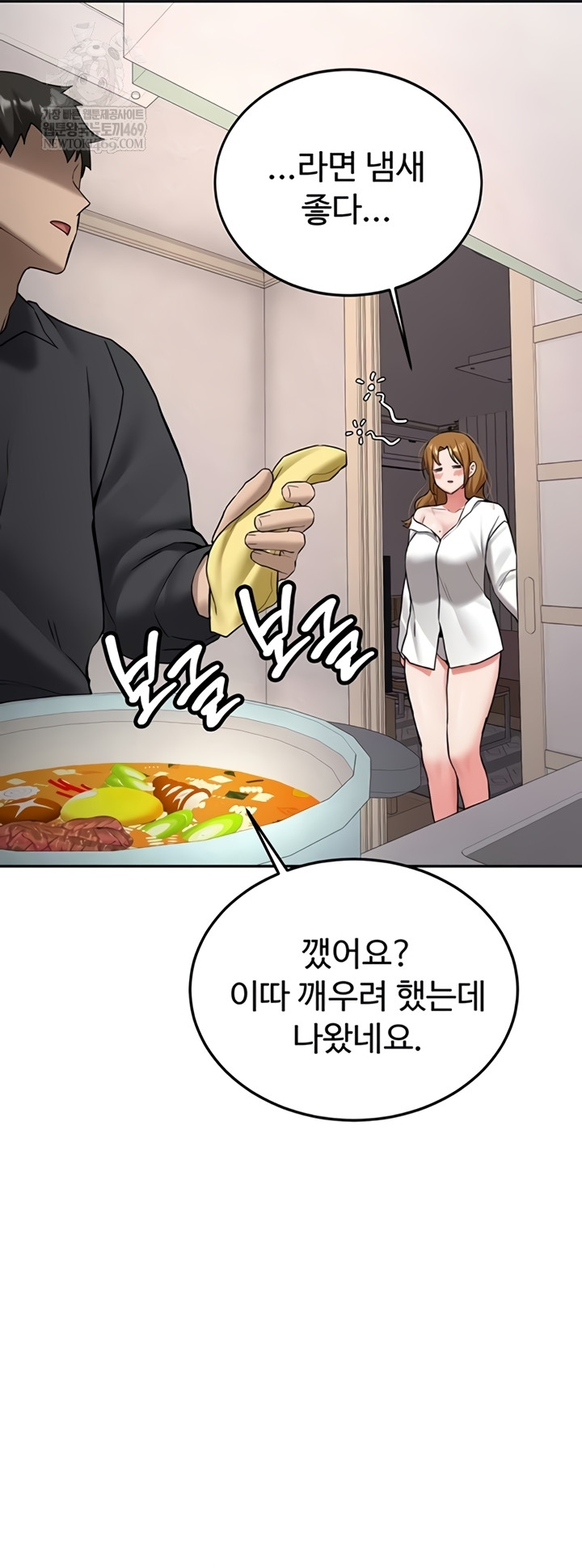 Pickup! Raw Chapter 26 - Page 41