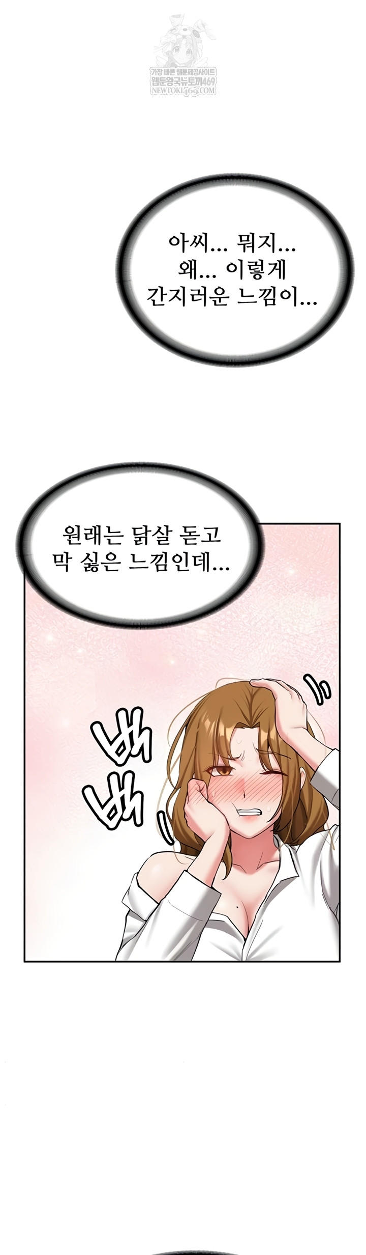 Pickup! Raw Chapter 26 - Page 44