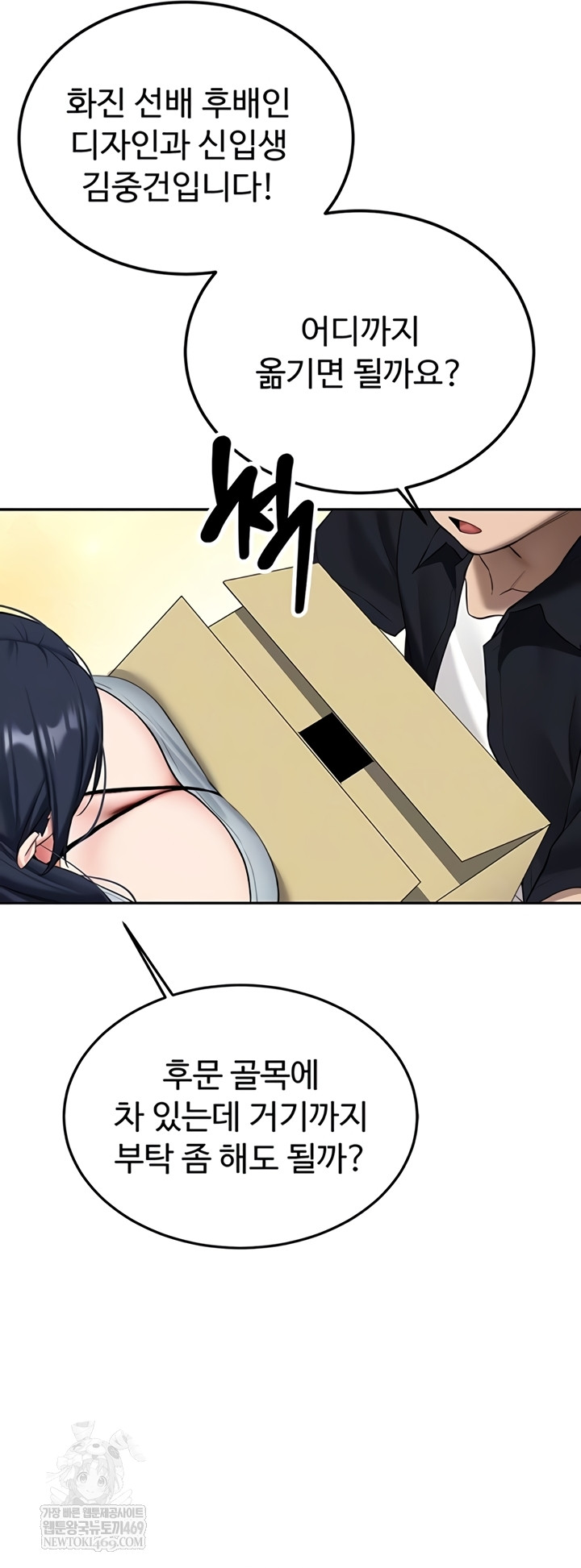 Pickup! Raw Chapter 27 - Page 10