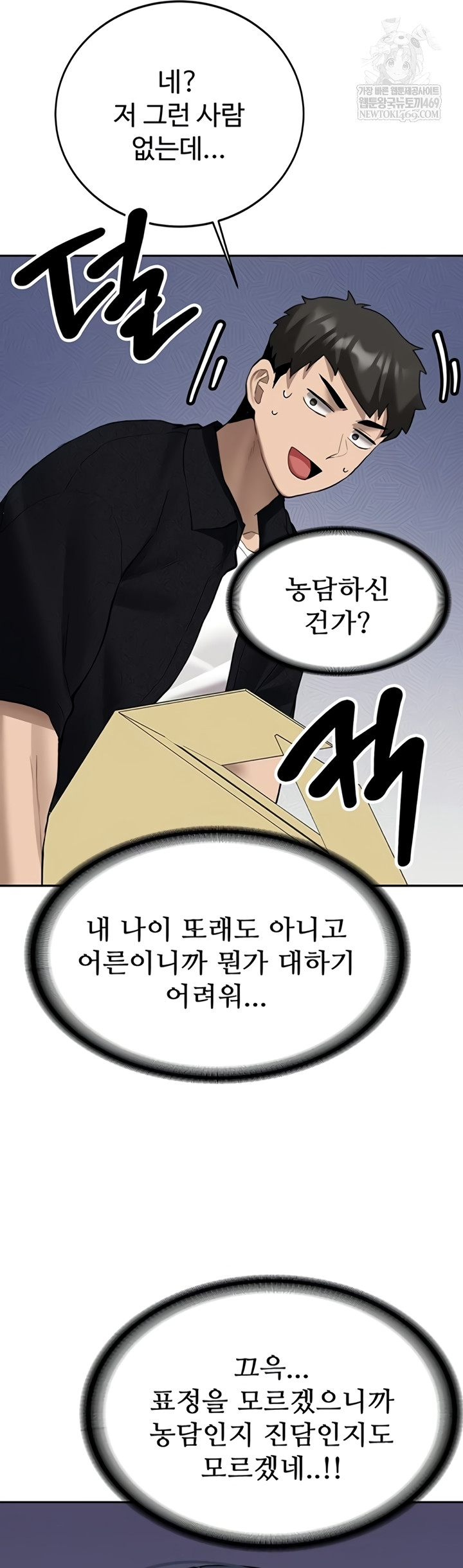 Pickup! Raw Chapter 27 - Page 20