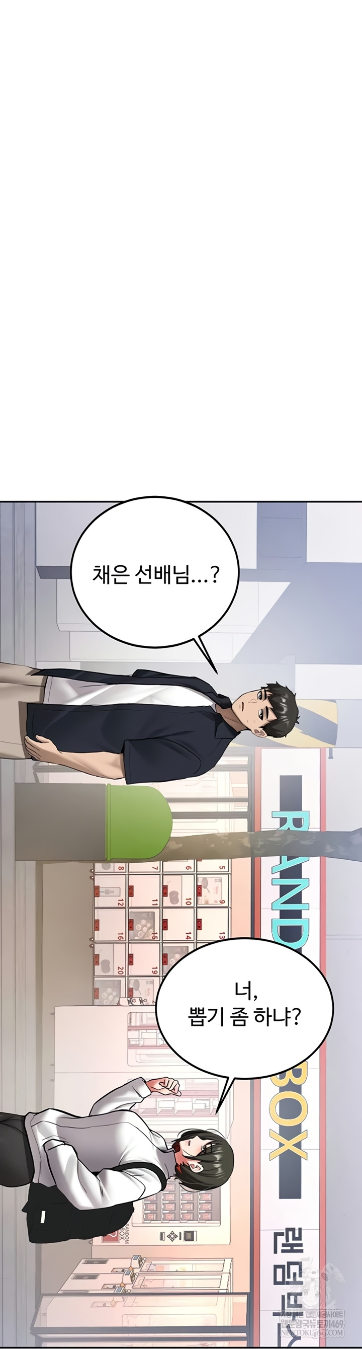 Pickup! Raw Chapter 27 - Page 41