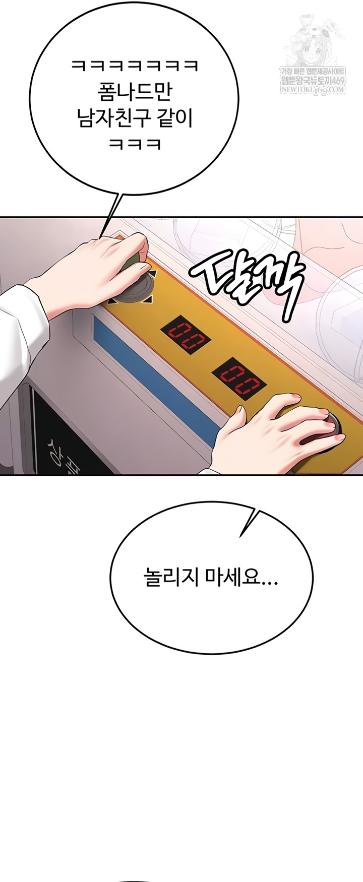 Pickup! Raw Chapter 27 - Page 45