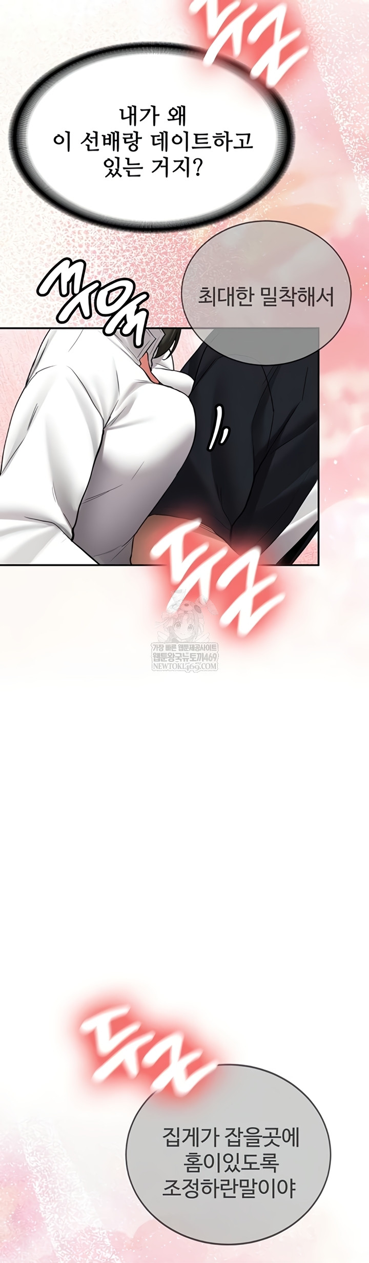 Pickup! Raw Chapter 27 - Page 55