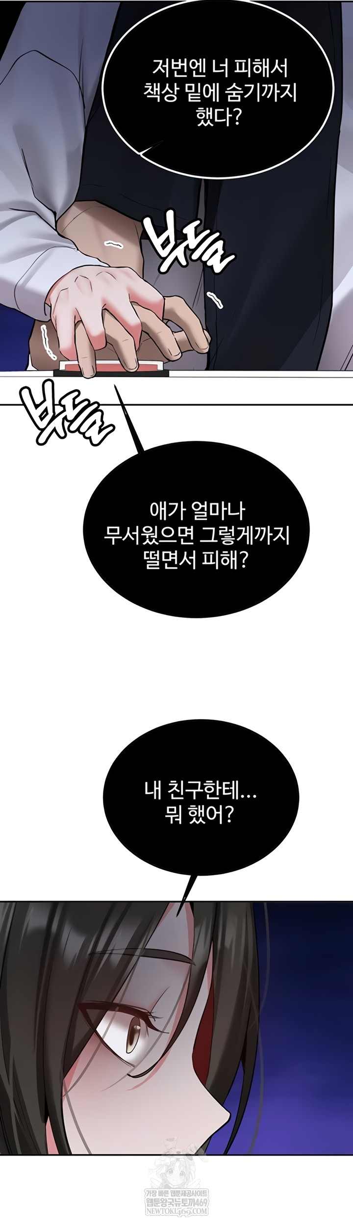 Pickup! Raw Chapter 27 - Page 59