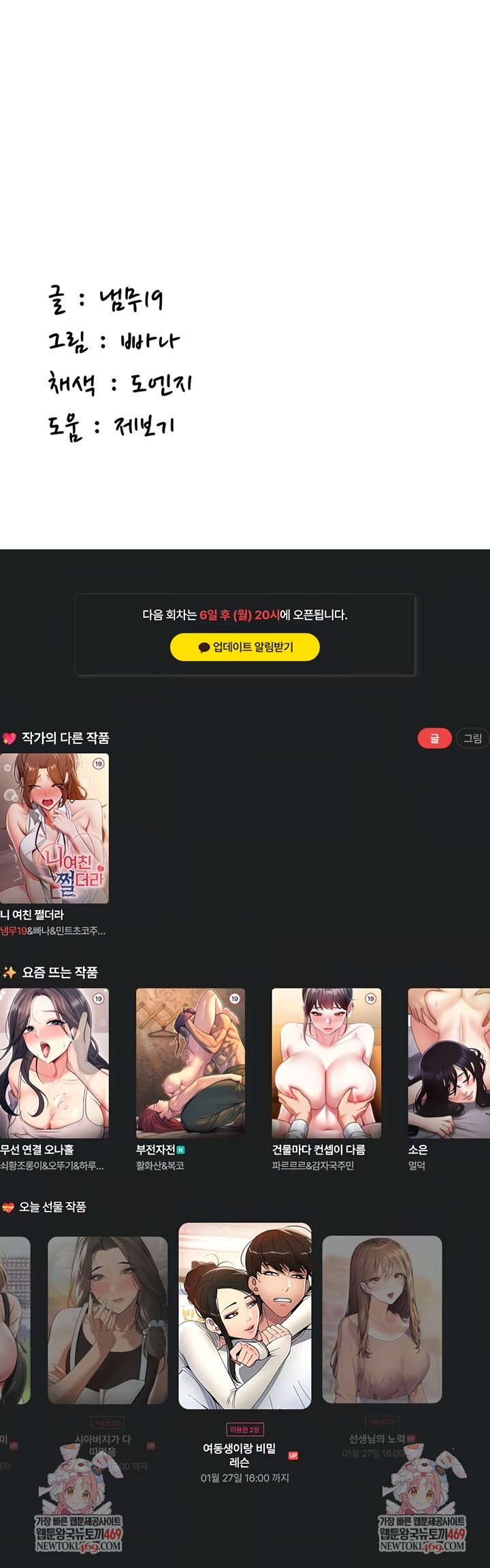 Pickup! Raw Chapter 27 - Page 69