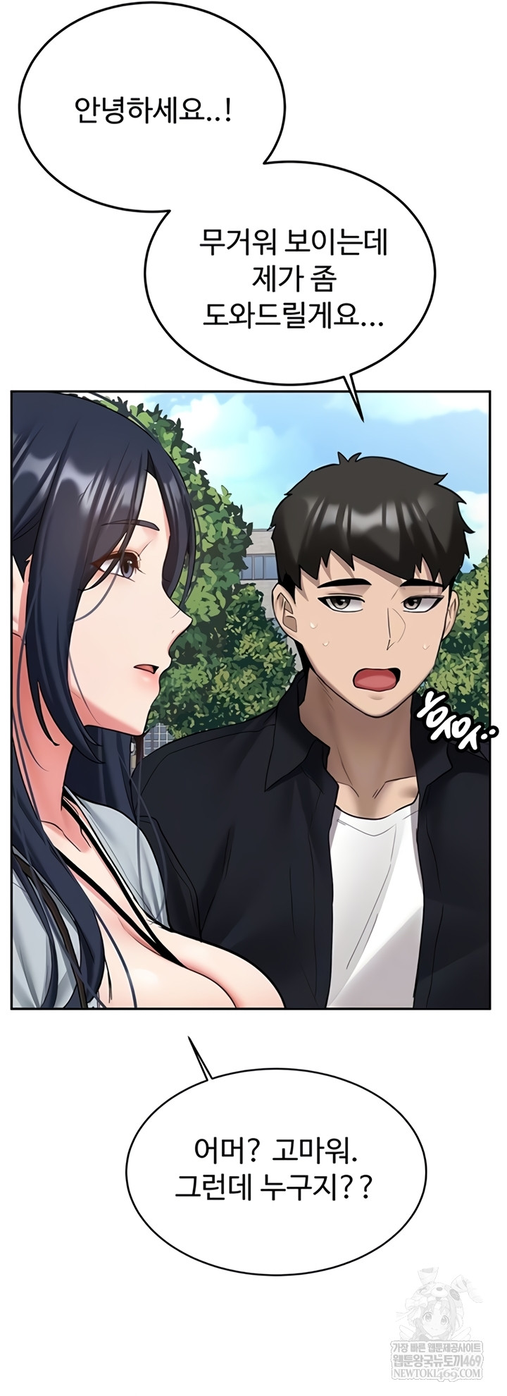 Pickup! Raw Chapter 27 - Page 9