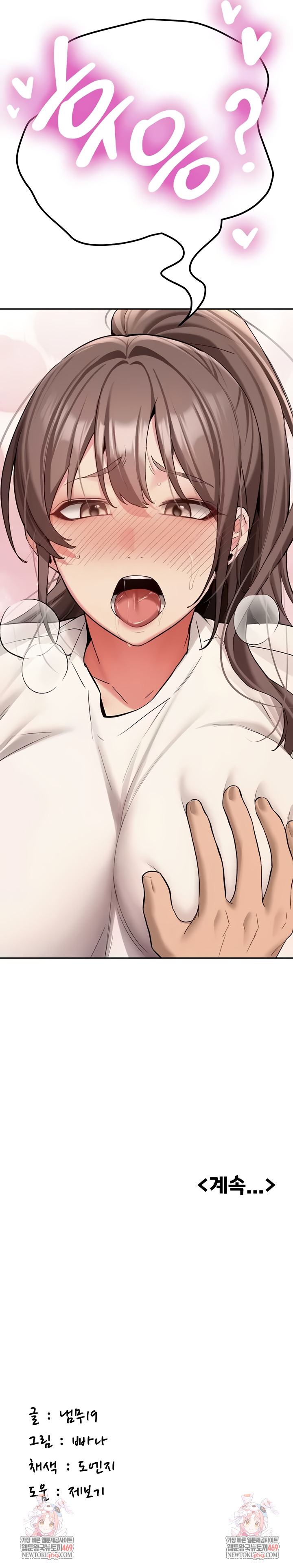 Pickup! Raw Chapter 28 - Page 10