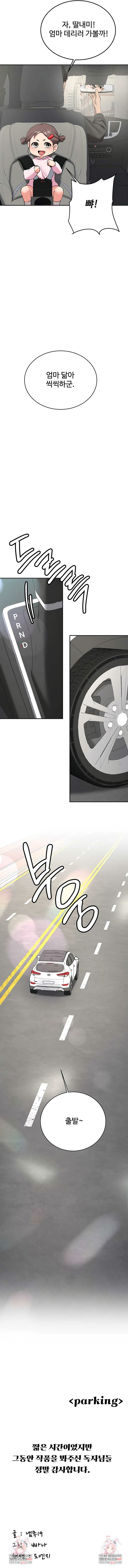 Pickup! Raw Chapter 35 - Page 10