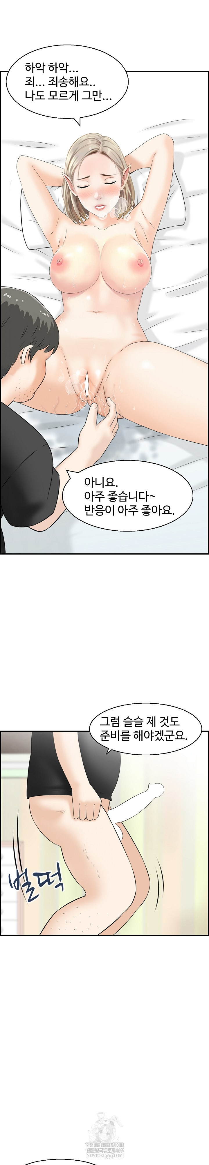 Compendium of Erotic Stories Raw Chapter 14 - Page 10