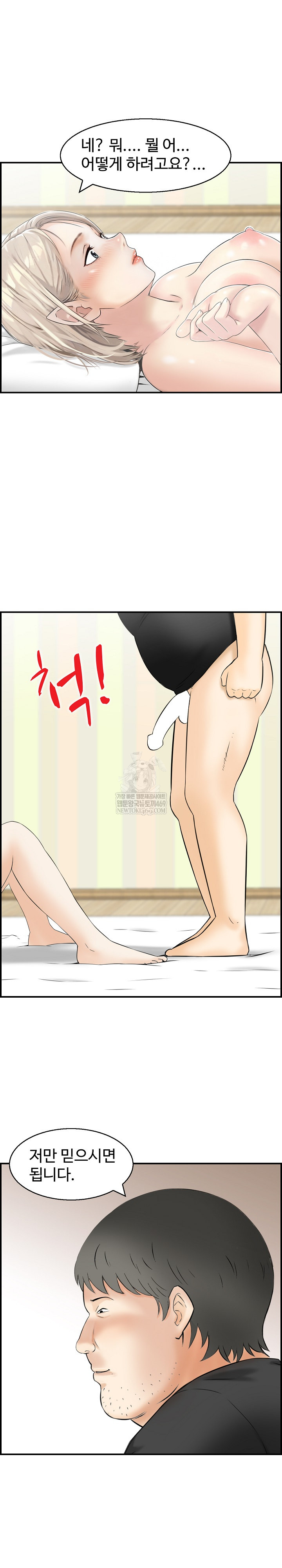 Compendium of Erotic Stories Raw Chapter 14 - Page 2