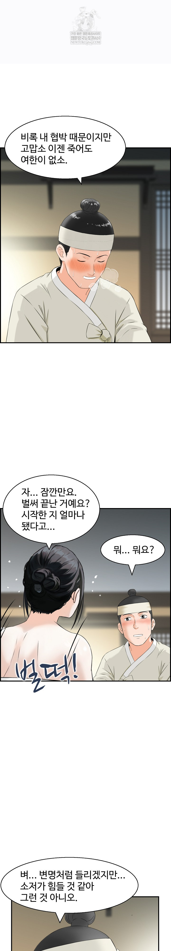 Compendium of Erotic Stories Raw Chapter 19 - Page 21