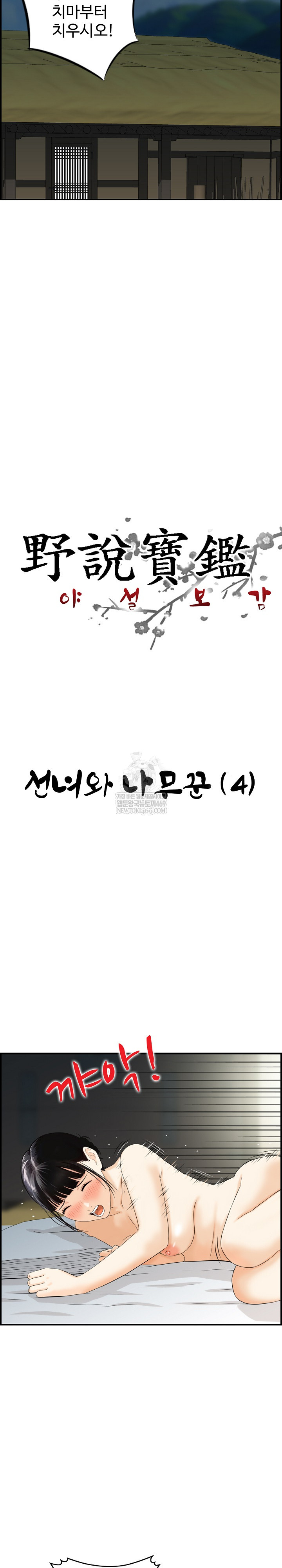 Compendium of Erotic Stories Raw Chapter 21 - Page 3