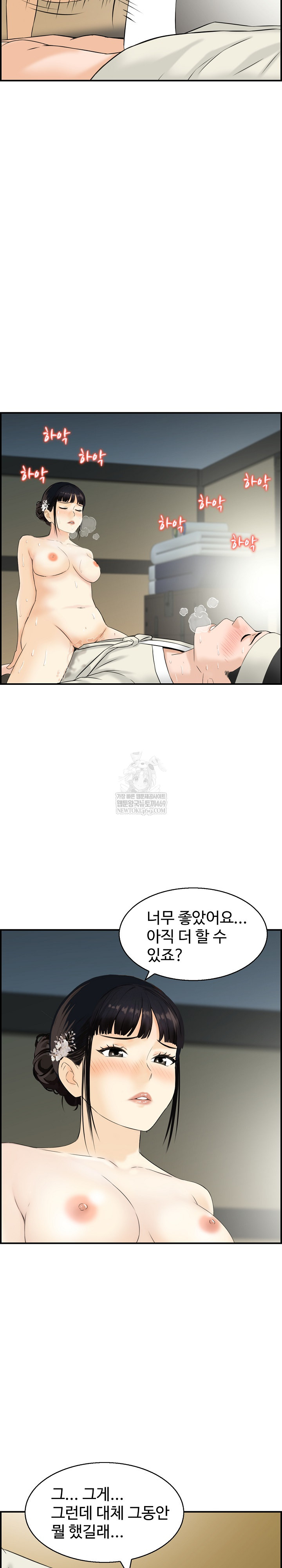 Compendium of Erotic Stories Raw Chapter 24 - Page 17