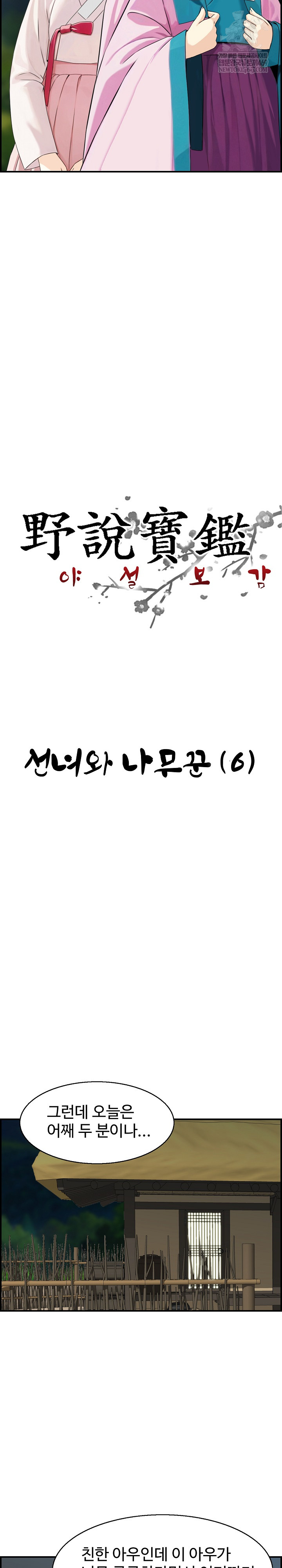 Compendium of Erotic Stories Raw Chapter 26 - Page 3