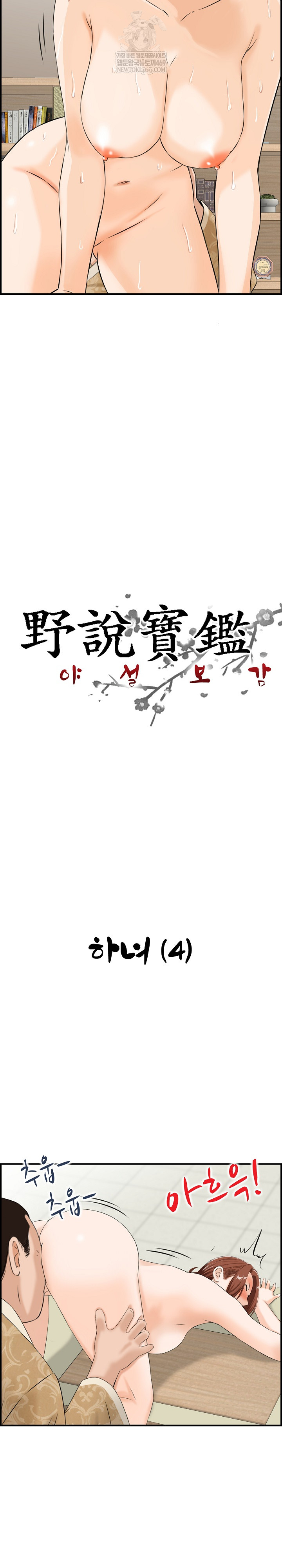 Compendium of Erotic Stories Raw Chapter 35 - Page 3