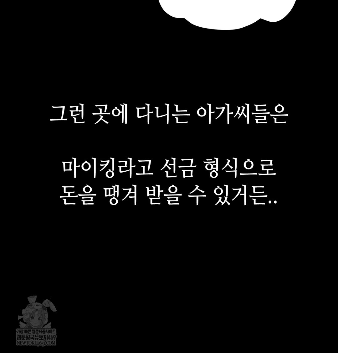 Paradise Villa Raw Chapter 13 - Page 163