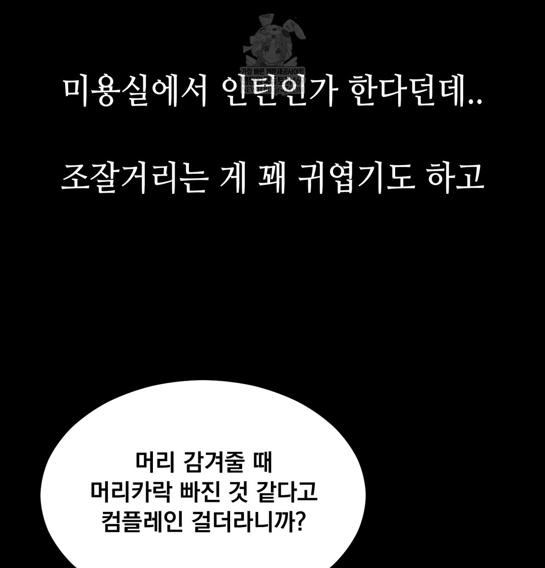 Paradise Villa Raw Chapter 13 - Page 34