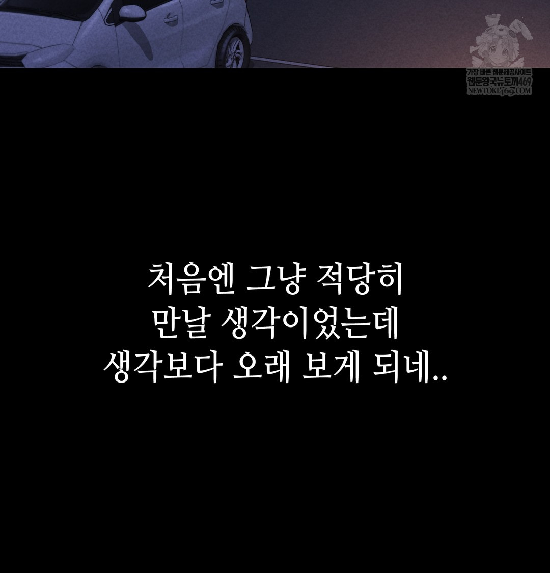 Paradise Villa Raw Chapter 13 - Page 43