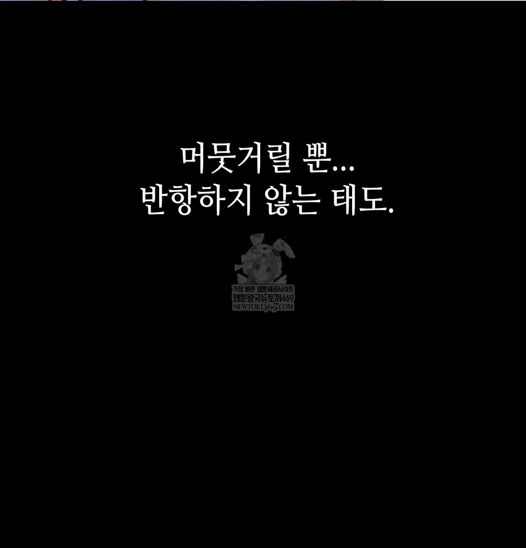 Paradise Villa Raw Chapter 13 - Page 74