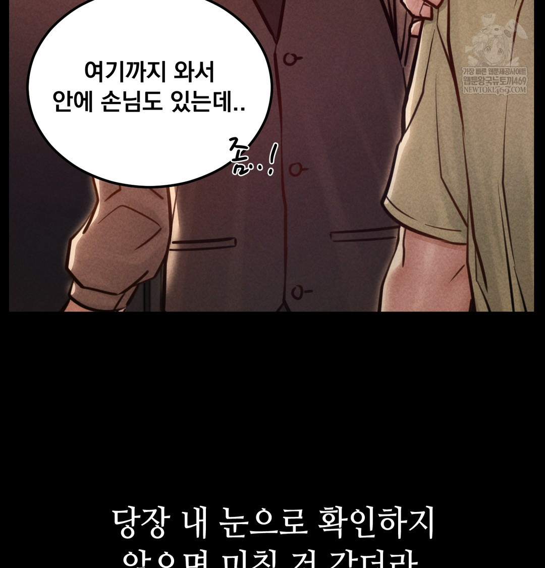 Paradise Villa Raw Chapter 15 - Page 36