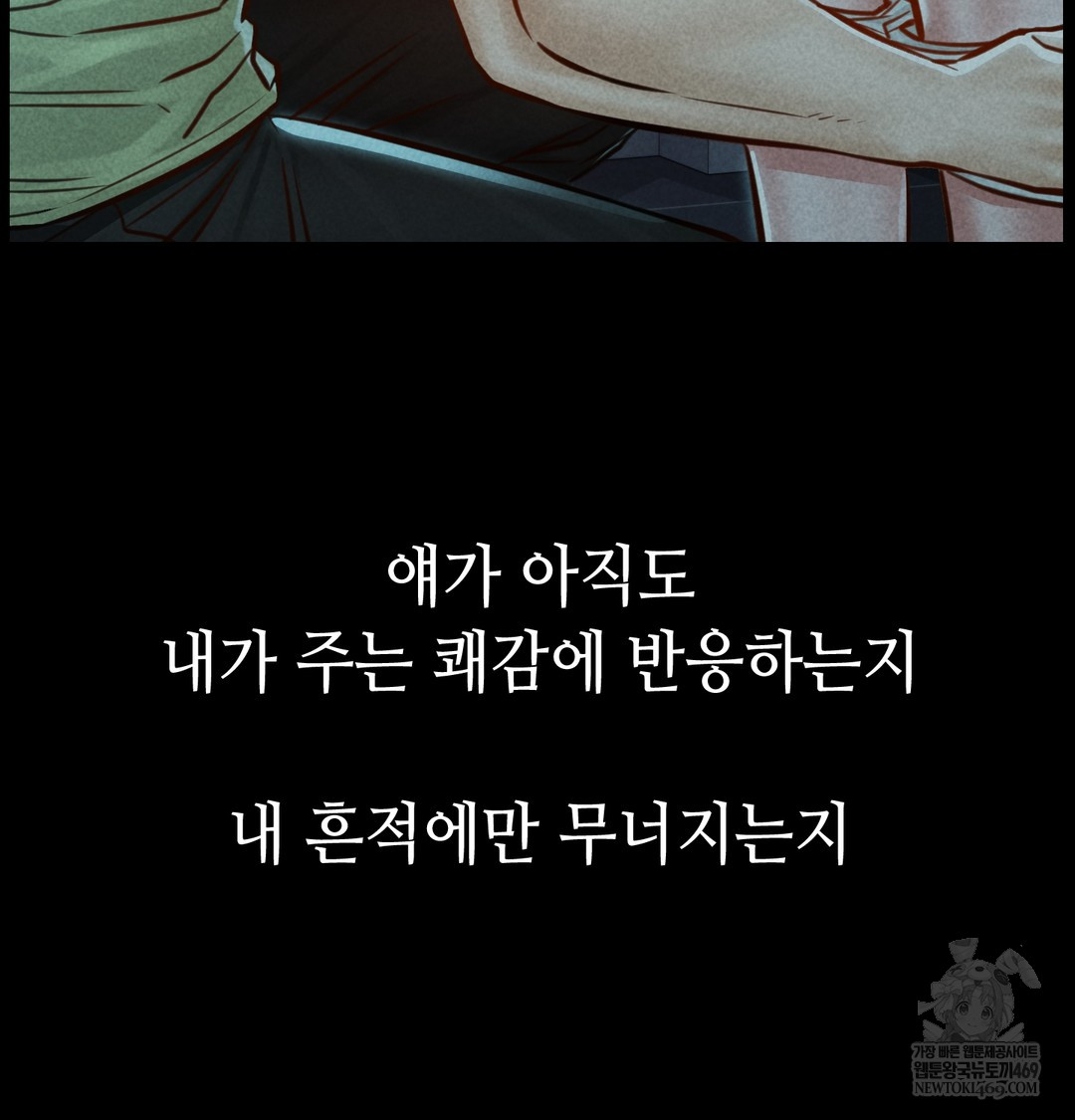 Paradise Villa Raw Chapter 15 - Page 81