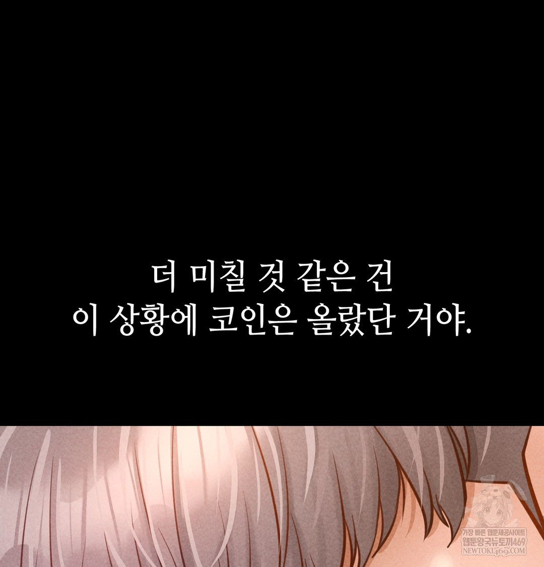 Paradise Villa Raw Chapter 16 - Page 153