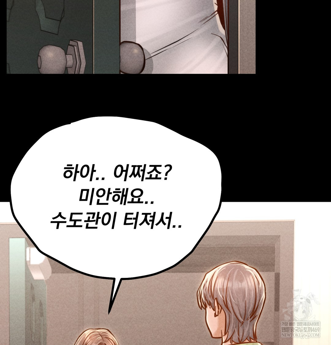 Paradise Villa Raw Chapter 16 - Page 160