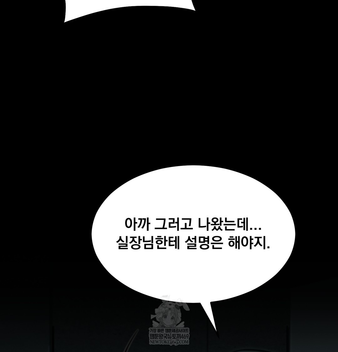 Paradise Villa Raw Chapter 16 - Page 98