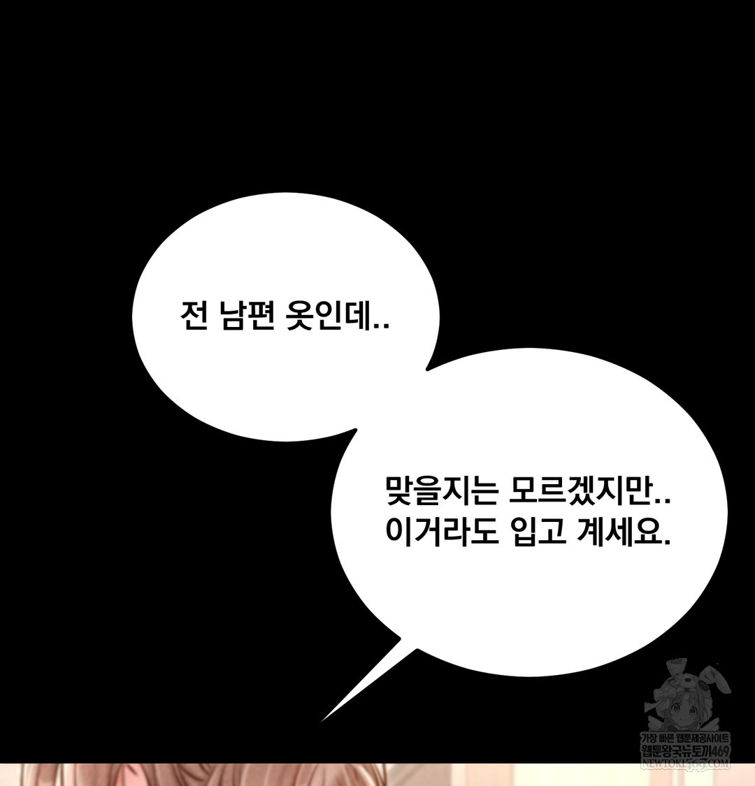 Paradise Villa Raw Chapter 17 - Page 141