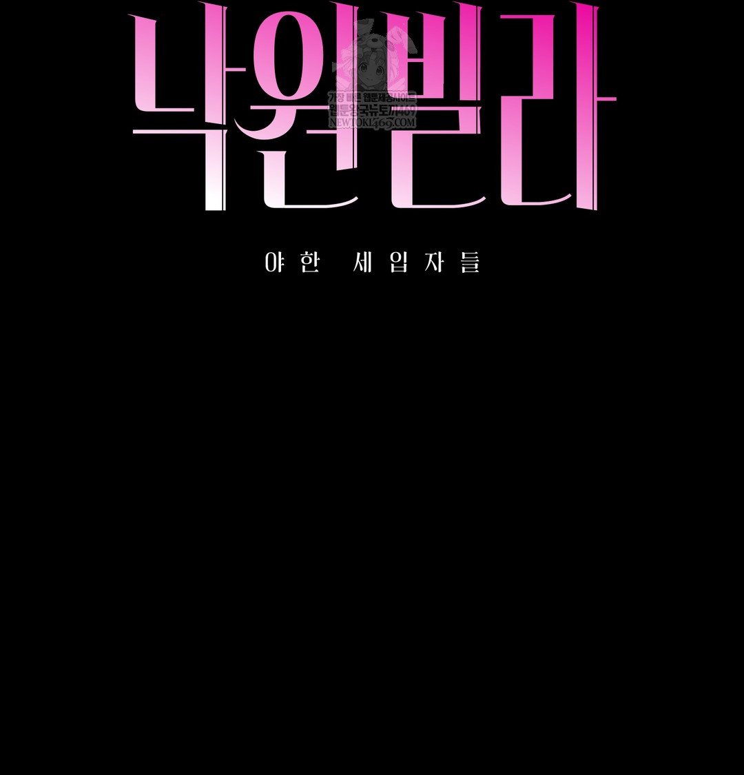 Paradise Villa Raw Chapter 17 - Page 25