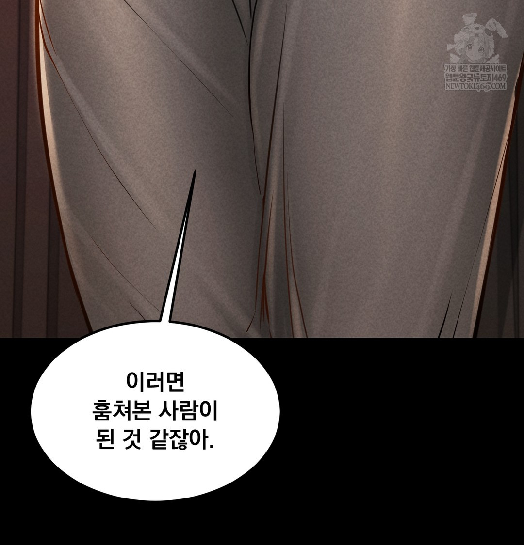 Paradise Villa Raw Chapter 17 - Page 54