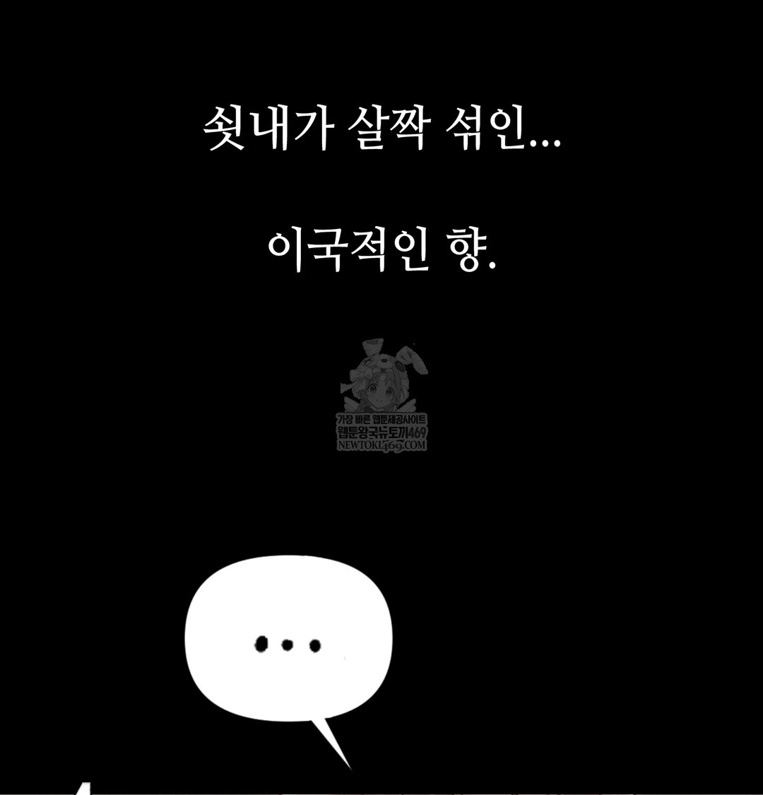 Paradise Villa Raw Chapter 17 - Page 83