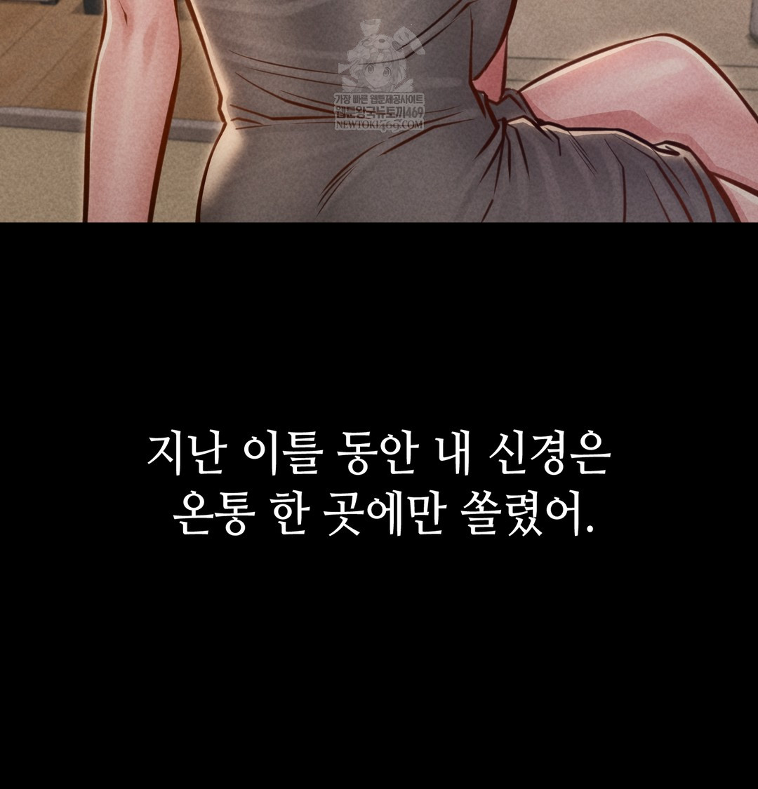 Paradise Villa Raw Chapter 17 - Page 99