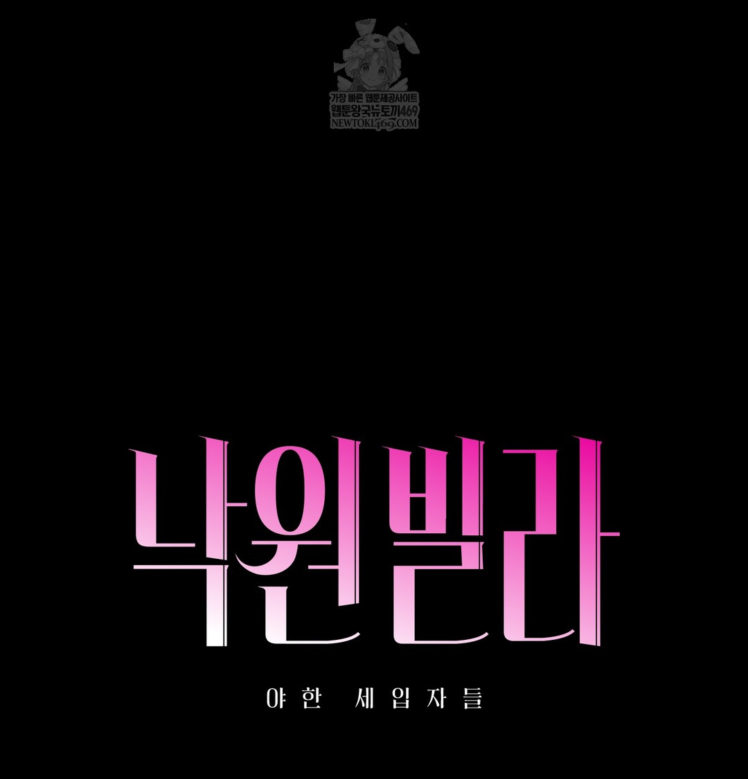 Paradise Villa Raw Chapter 19 - Page 6