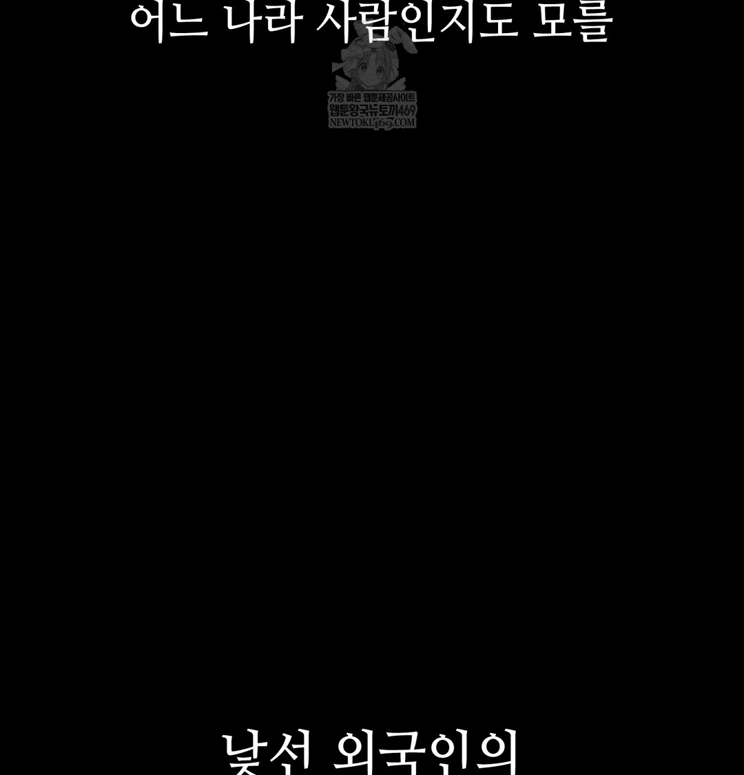 Paradise Villa Raw Chapter 19 - Page 60