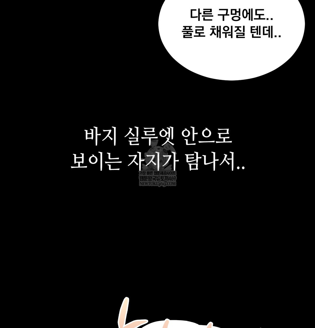 Paradise Villa Raw Chapter 19 - Page 90