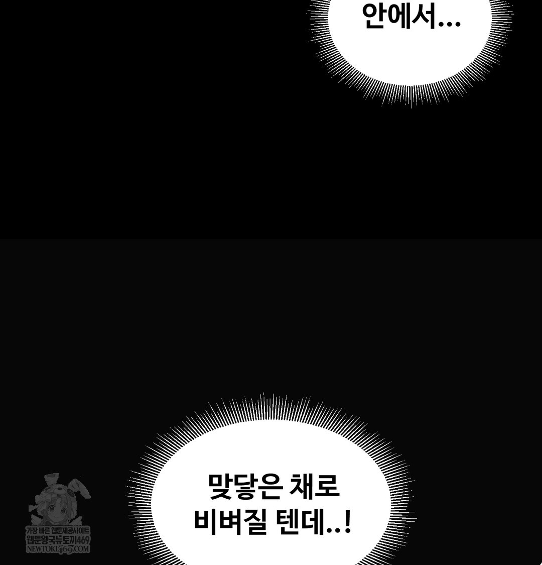 Paradise Villa Raw Chapter 20 - Page 112