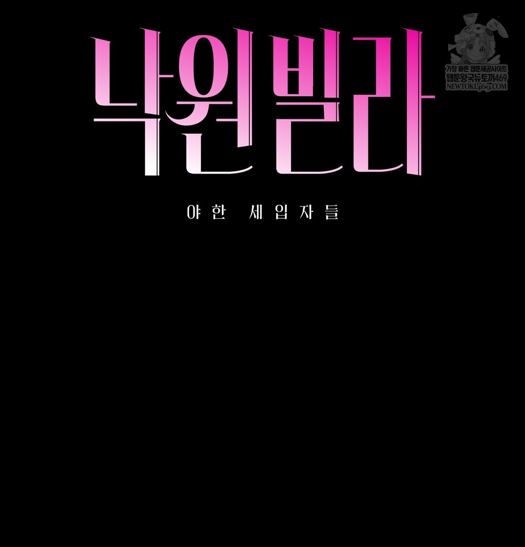 Paradise Villa Raw Chapter 20 - Page 40