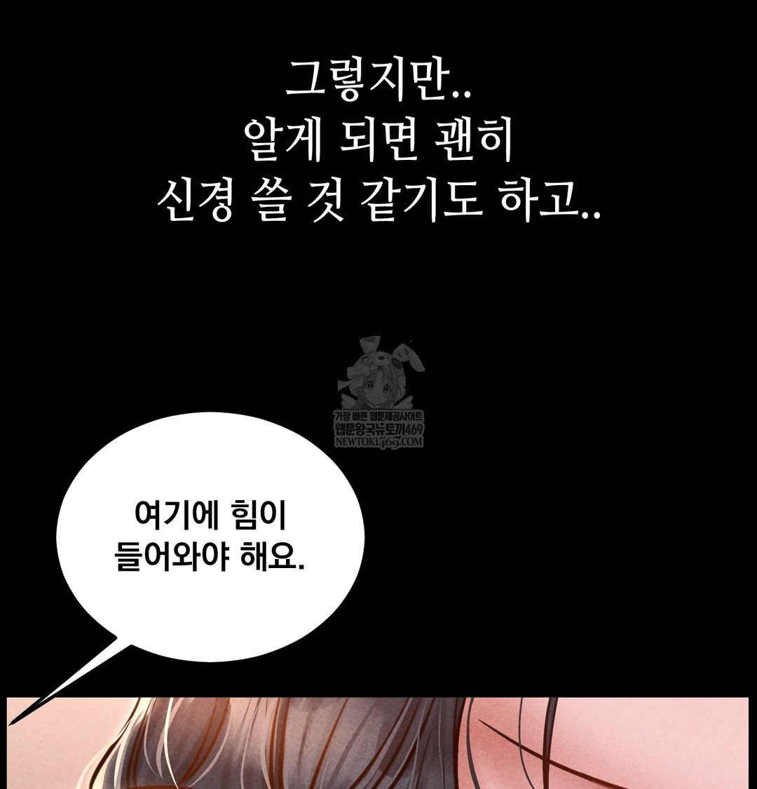 Paradise Villa Raw Chapter 21 - Page 106