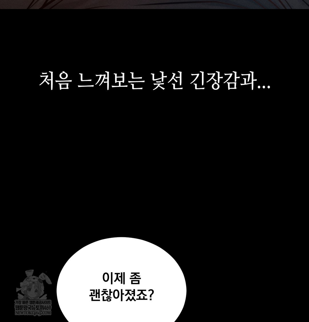 Paradise Villa Raw Chapter 21 - Page 134