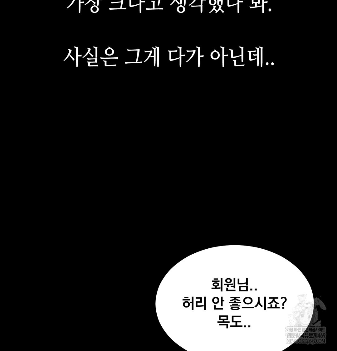 Paradise Villa Raw Chapter 21 - Page 54