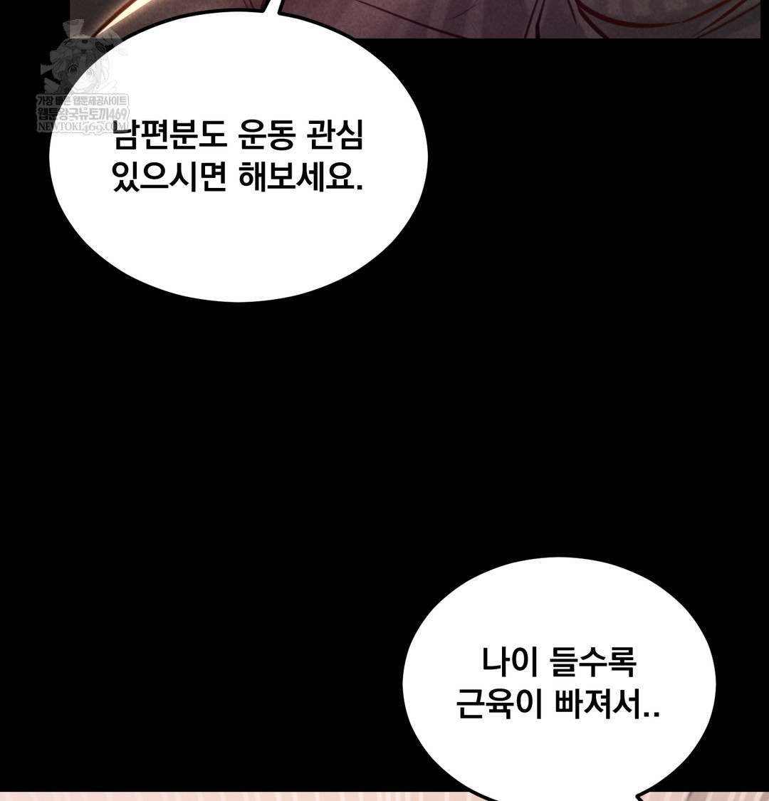 Paradise Villa Raw Chapter 24 - Page 105