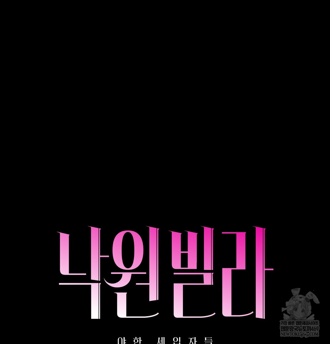 Paradise Villa Raw Chapter 24 - Page 17