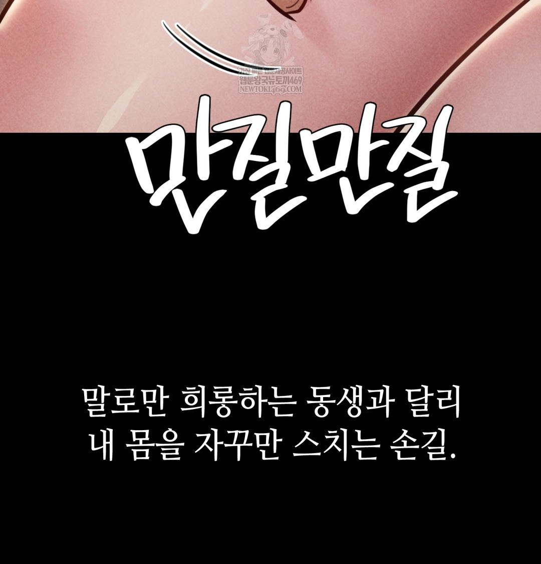 Paradise Villa Raw Chapter 25 - Page 103