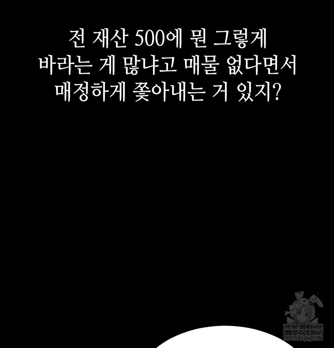 Paradise Villa Raw Chapter 25 - Page 24